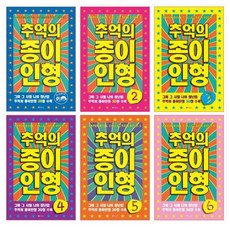 추억의 종이인형 1 - 6권 세트(전6권)