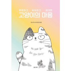 묘하게끌리냥
