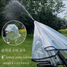 물총 우산
