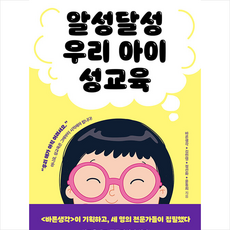 우리아이성교육어떻게
