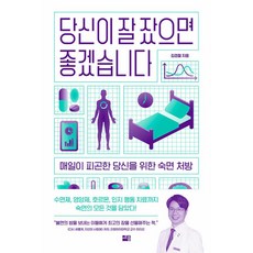 당신이 잘 잤으면 좋겠습니다