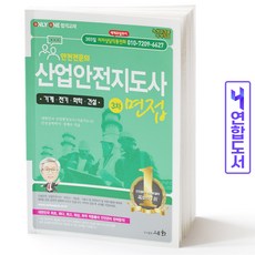 산업안전지도사전기