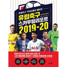 2022프로축구스카우팅리포트