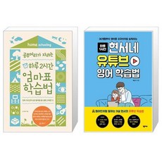 엄마표영어학습법