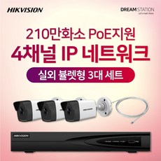 하이크비전 210만화소 IP네트워크 POE 4CH NVR+카메라 CCTV 자가설치 실외 3대 세트, 3TB - nvr4ch