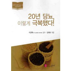 마른당뇨극복서적