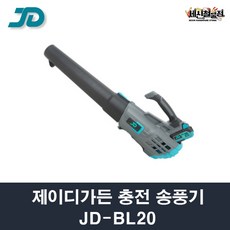 [세신철물점] 제이디가든 무선 송풍기 JD-BL20 배터리 충전기 포함, JD-BL20/1개, 1개 - jdo-8005d