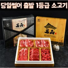[쇠고기집] 1등급 명품 소고기 선물세트 4종