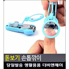 미용도구 노인 장착 손톱깎이 아기손톱깎이 손톱손질세트 네일아트디자인 네일재료쇼핑몰