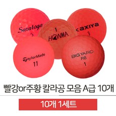 srp_ 로스트볼-빨강or주황 칼라공 모음 A급 10개(JS020)