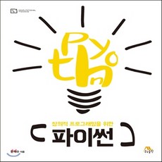 창의적프로그래밍을위한파이썬