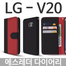 베스트 LG V20 에스레더 다이어리케이스 F800 오늘출발