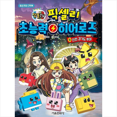 잠뜰tv픽셀리초능력히어로즈