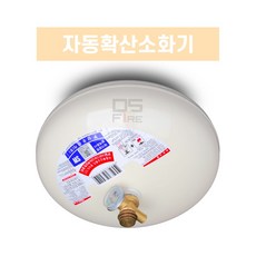 [국산]자동확산소화기 주방용 보일러실용 자동확산소화기