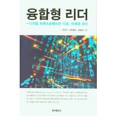 디지털트랜스포메이션시대의