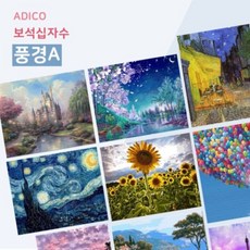바닷가풍경십자수