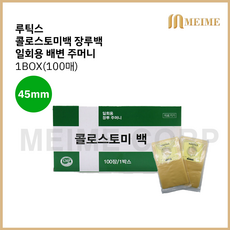 루틱스 장루백 일반용 45mm 1통100매 배변주머니 인공항문 콜로스토미백, 1개