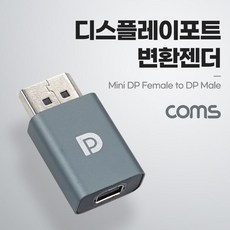 Coms 디스플레이포트 변환젠더 IH221