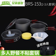 동탁마켓 형제 제이든 BRS153 아웃도어 용품 냄비 알루미나 알루미늄 다용도커버 잼만들기솥 x2개