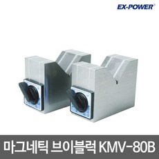 이엑스파워 마그네틱 브이블럭 KMV-80B 마그네틱V블럭 2개한세트 V면에 흡착, 2개 - 파워마그네틱다이얼게이지블럭