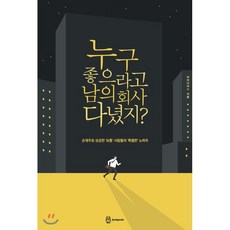 스캇펙거짓의사람들