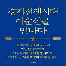 경제시대이순신