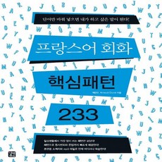프랑스어233
