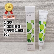 [본사정품] 청미정 [기미잡티크림] 카카두플럼크림 50g 색소침착개선 피부미백 주름개선 기능성화장품 눈가입가주름개선 피부보습 눈가피부톤개선 잡티완화,