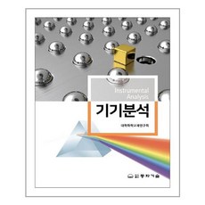 기기분석의이해7판