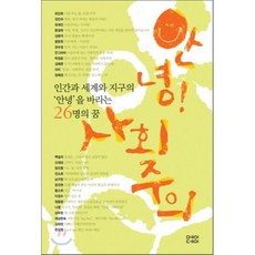 안녕인간