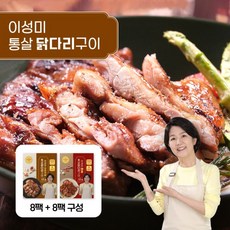 이성미닭다리살 국내산!이성미의 통살 닭다리 구이 16팩!(오리지날8팩+매콤8팩), 1