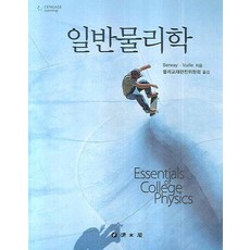일반물리학