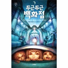 이노플리아 두근두근 백화점-20 청소년 걸작선