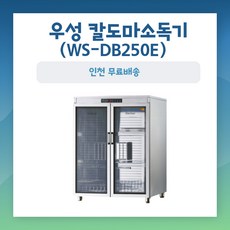 우성 칼도마건조소독기 WS-DB250E 열풍건조 디지털 인천무료배송