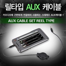 차량용auxusb