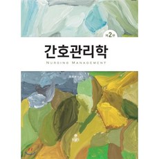 필통간호관리학