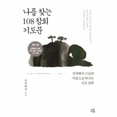 108참회기도문