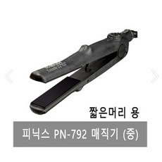 [유미전자] 피닉스 트랜드 이온 매직기 PN-792(중), 중, PN-792