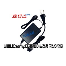 12V 2.5A 체르니 Czerny 디지털피아노 전용 국산어댑터, 1개