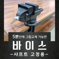 골프 그립교체 고정용 바이스