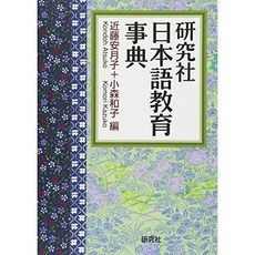연구사 일본어 교육 사전, 단일옵션
