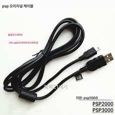 PSP 케이블 PSP1000/PSP2000/PSP3000 케이블 PS3 손잡이 충전선 USB2.0, 색깔1, 하나, 1개