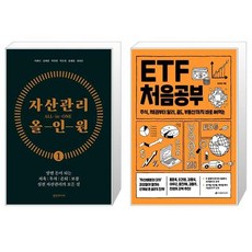 etf처음공부