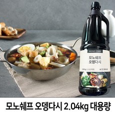 [제이케이푸드] 모노쉐프 오뎅다시 2.04kg 모노마트 오뎅다시, 1개