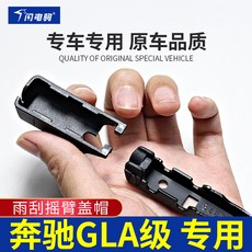 벤츠와이퍼덮개