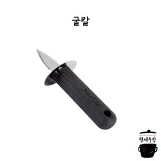 업소용 굴칼 굴따는 칼, 1개