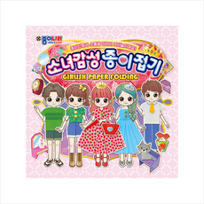 감성쑥쑥종이접기