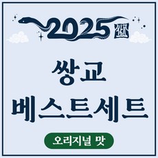 쌍교 베스트선물세트 (오리지널맛) 숯불갈비 한우떡갈비 양념돼지갈비, 1세트