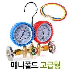 zio-biz 메니폴드 호스포함풀세트 에어컨가스 에어컨 냉매게이지 냉동 냉장 진공 가스 주입 배출 압력 측정 매니폴드manifold_fullset, manifold(고급형/호스포함세트)