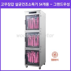 칼도마고무장갑소독기